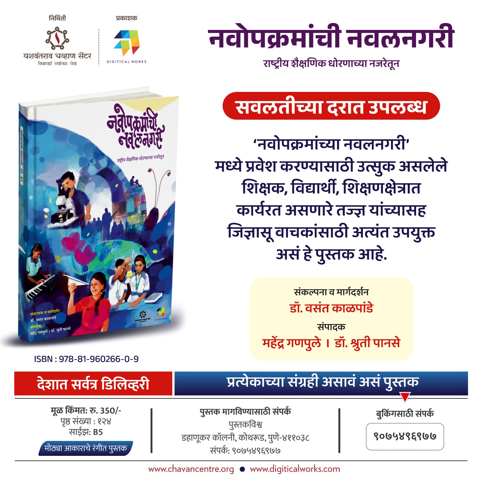 नवोपक्रमांची नवलनगरी