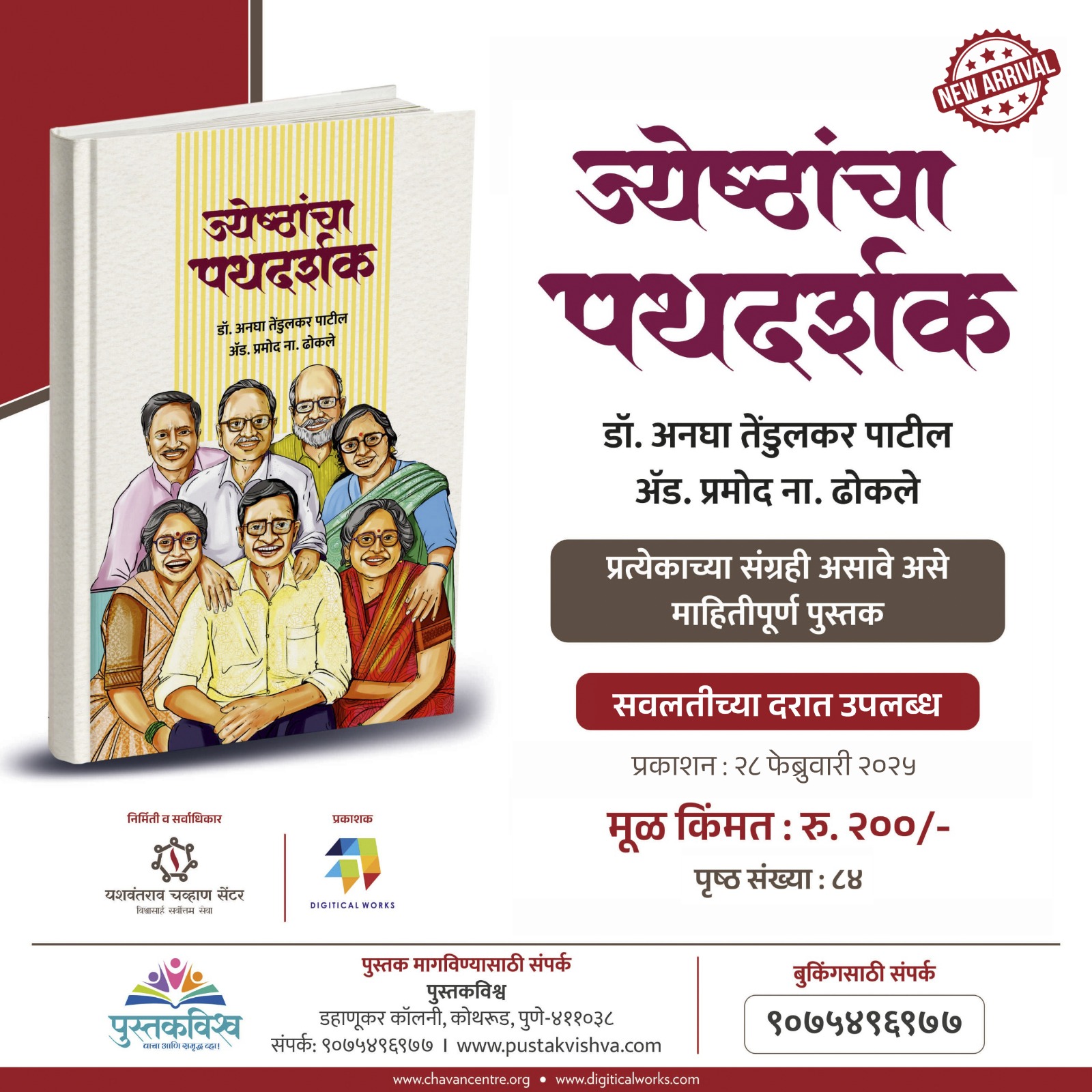 ज्येष्ठांचा पथदर्शक
