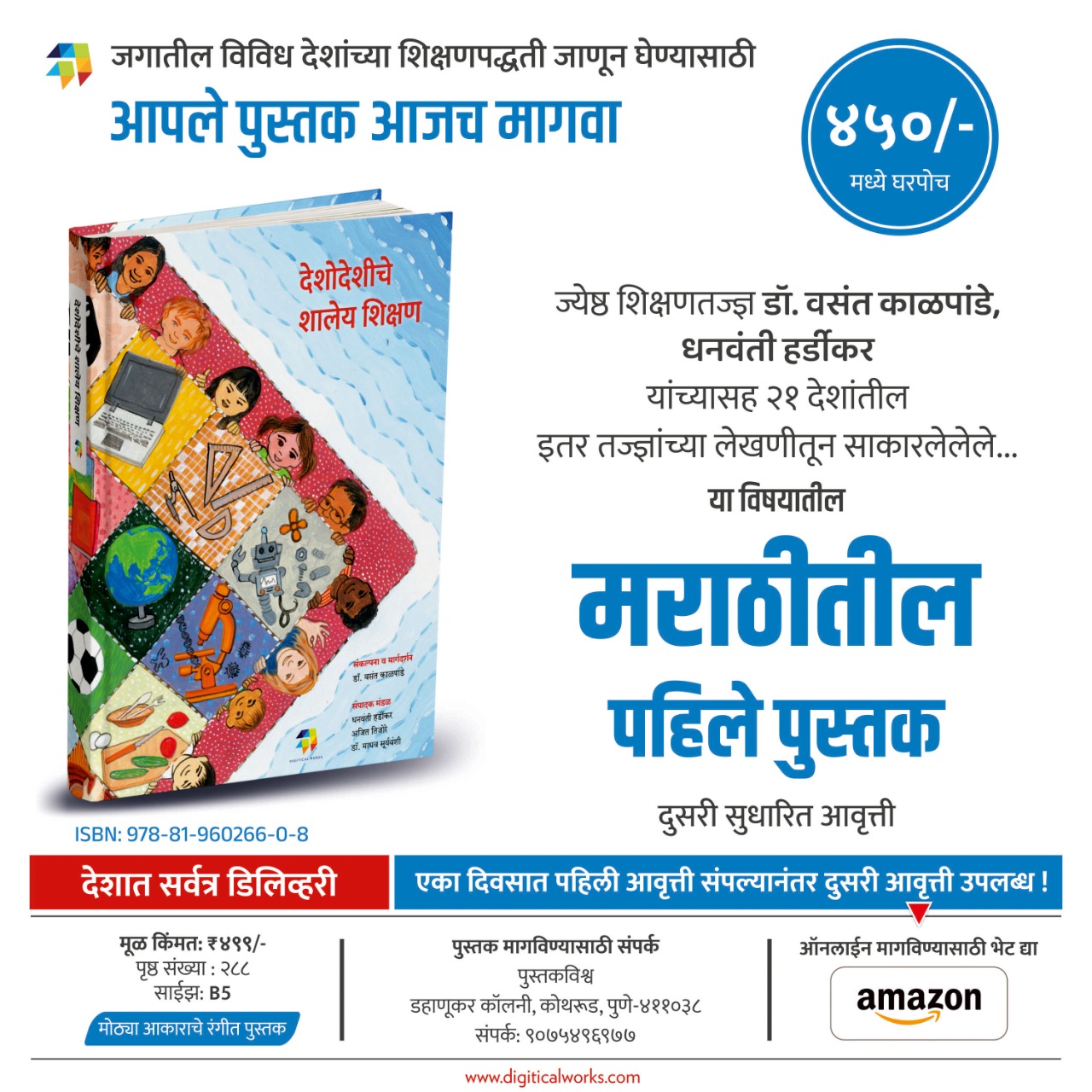 देशोदेशीचे शालेय शिक्षण