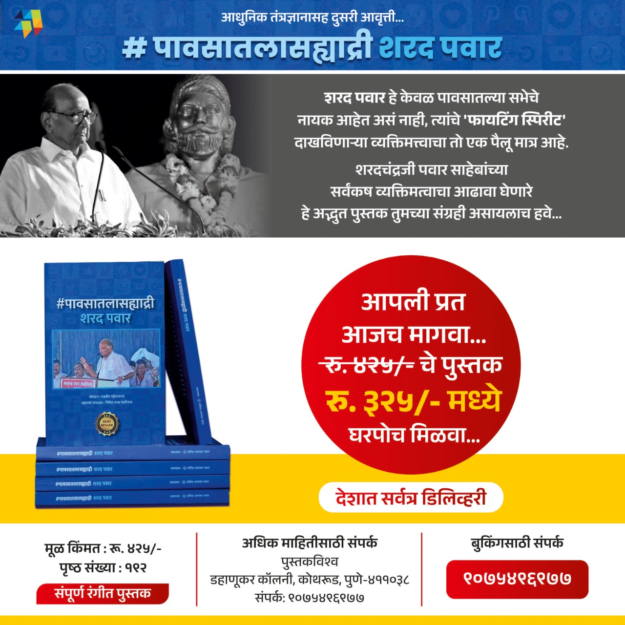 #पावसातलासह्याद्री शरद पवार